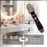 سشوار چرخشی dsp