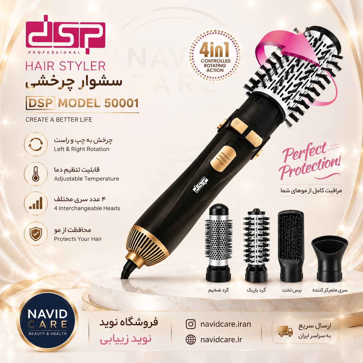 سشوار چرخشی dsp