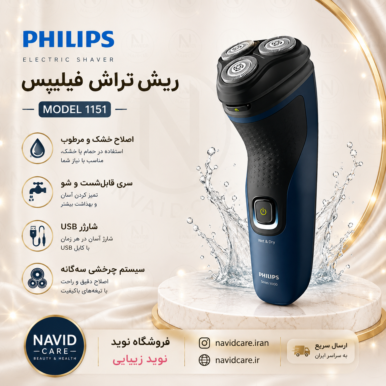ریش تراش فیلیپس ۱۱۵۱