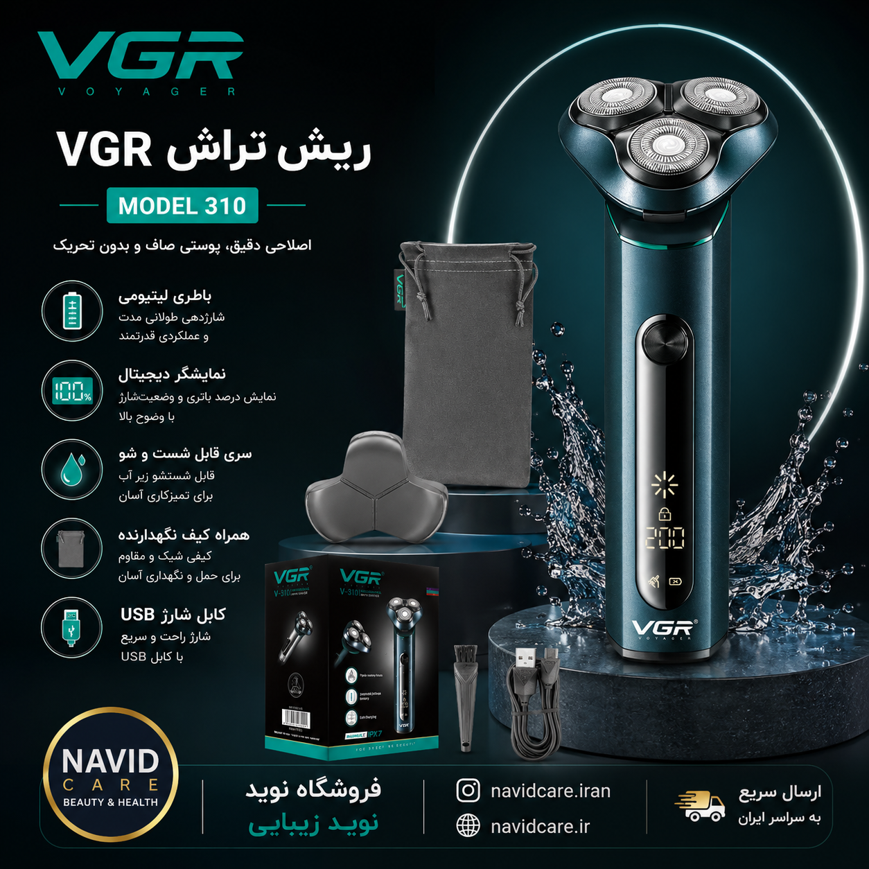 ربش تراش VGR -310