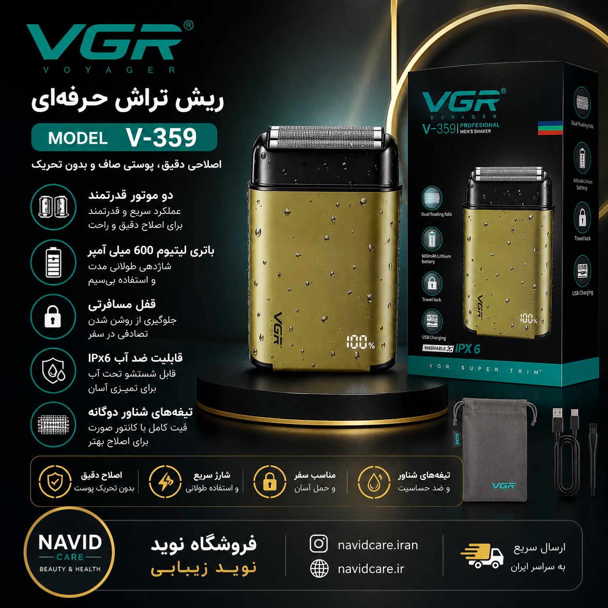 قیمت ریش تراش وی جی آر مدل 359