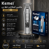 خط زن کیمی مدل 5027