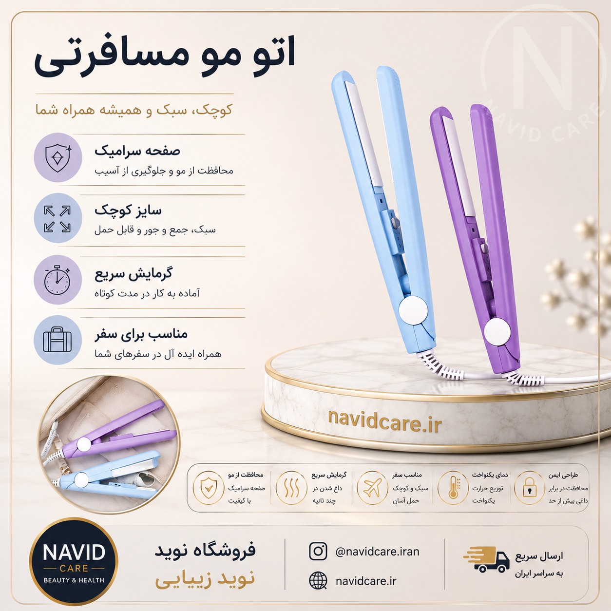 خرید و قیمت اتو موی مسافرتی رنگی