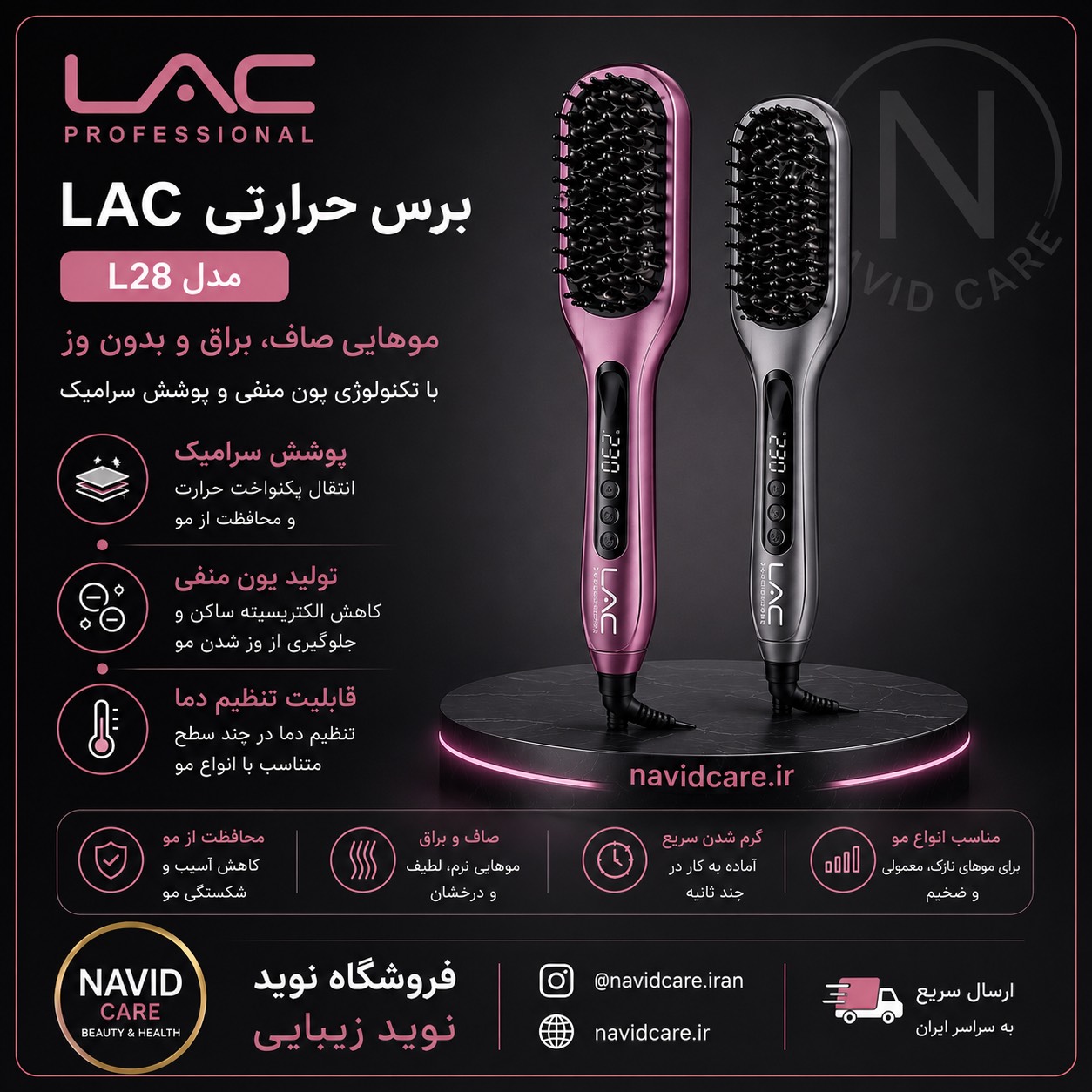 برس حرارتی لایچی مدل 28