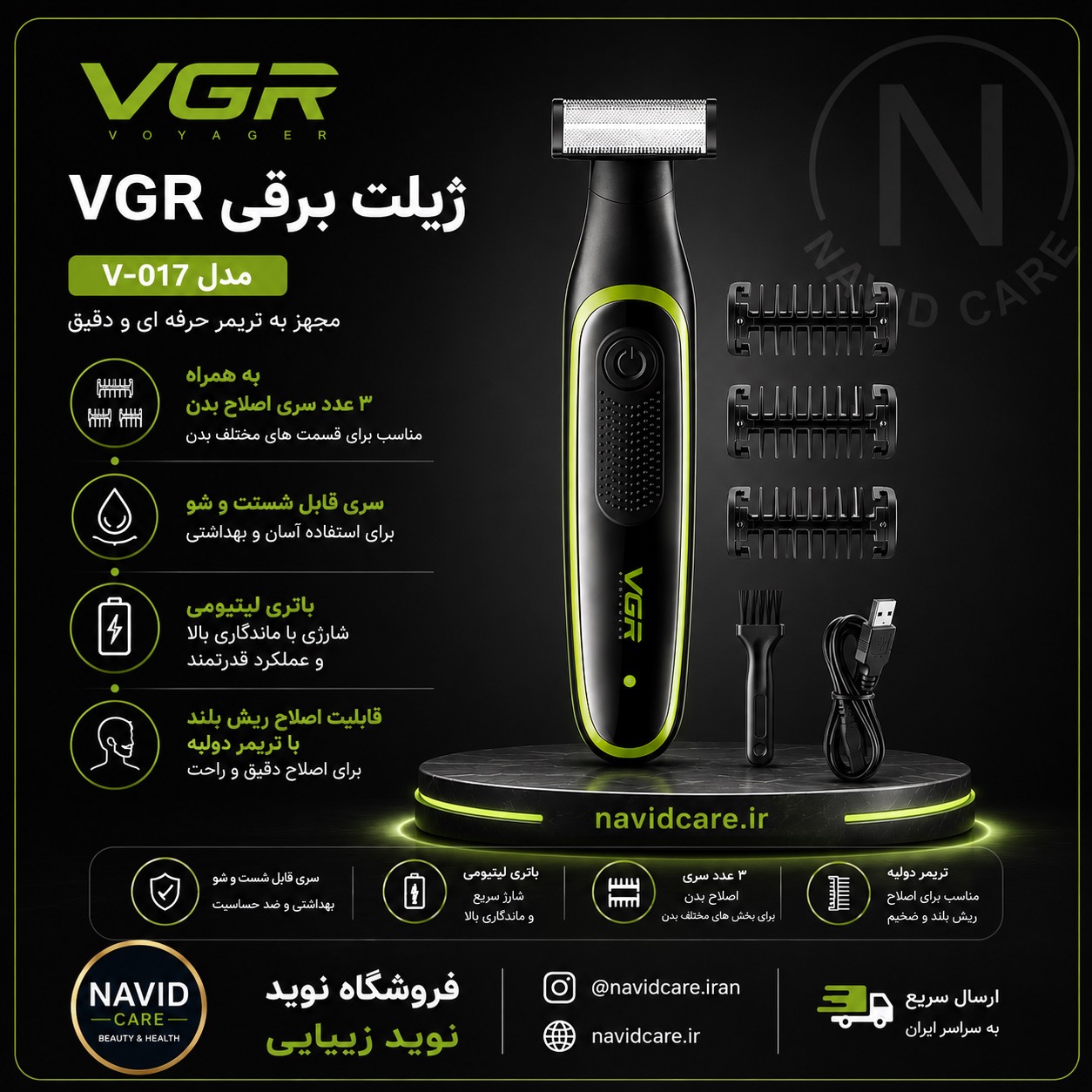 ماشین اصلاح و ژیلت برقی وی جی آر