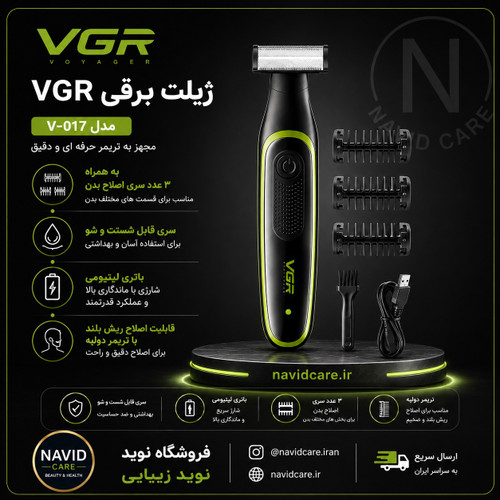 ماشین اصلاح و ژیلت برقی وی جی آر