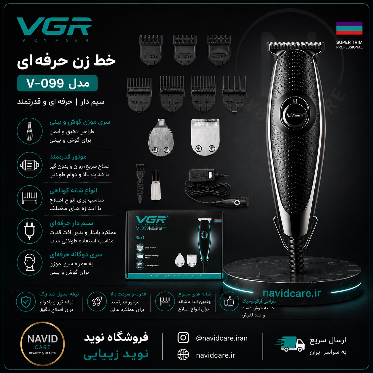 ماشین اصلاح وی جی آر مدل 099