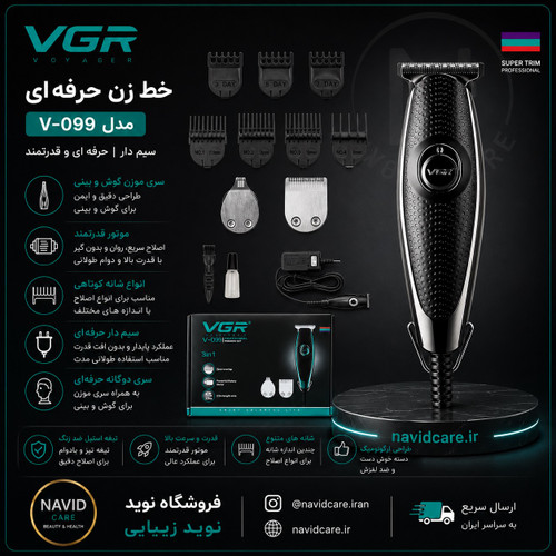 ماشین اصلاح وی جی آر مدل 099