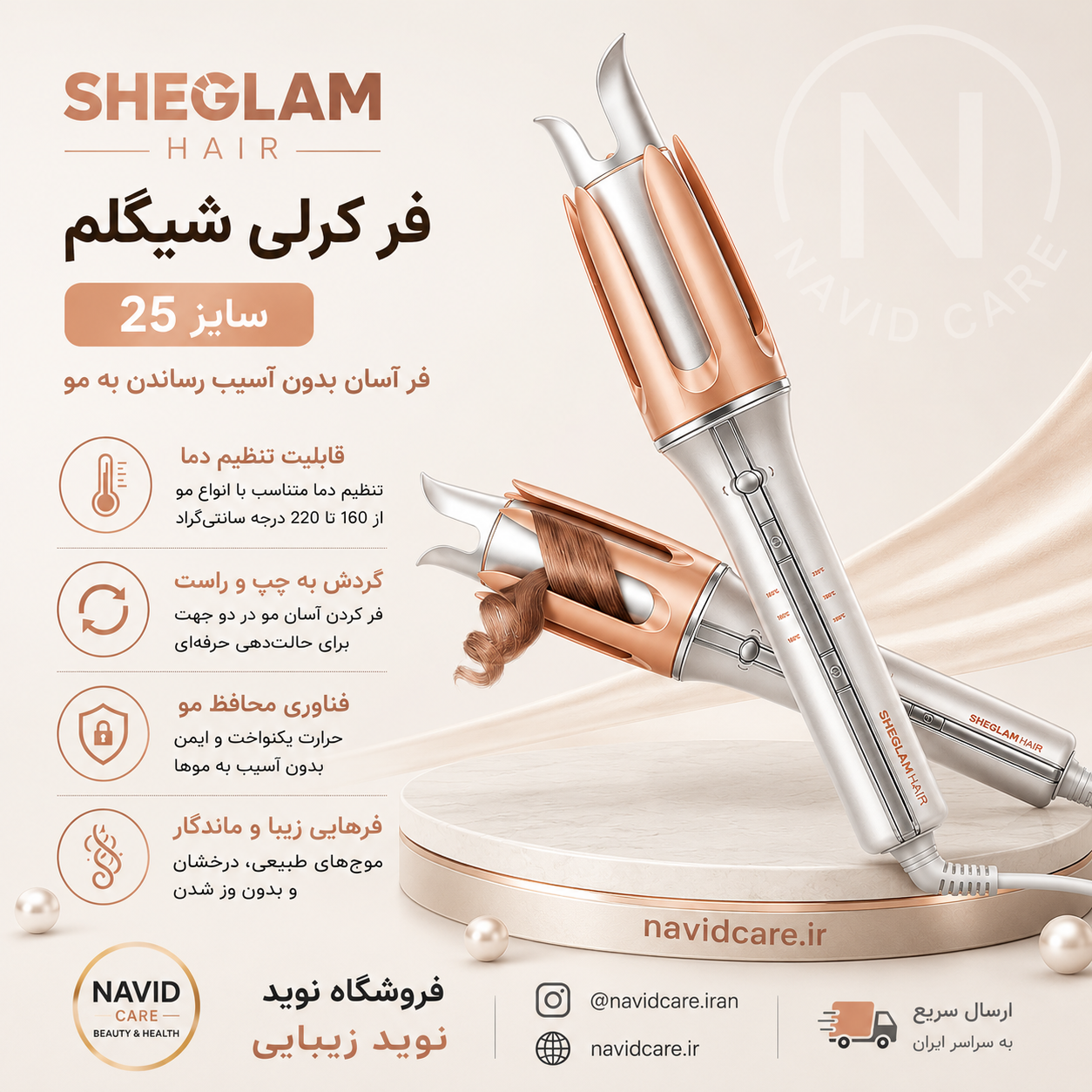 خرید و قیمت فر شیگلم سایز 25