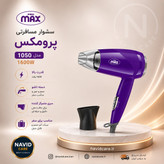 سشوار مسافرتی پرومکس