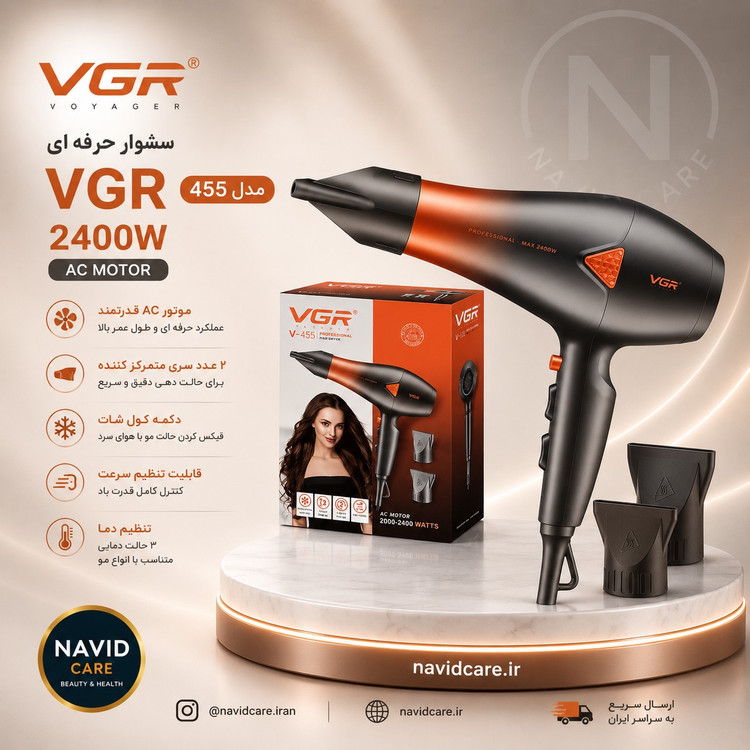 سشوار وی جی آر 455