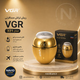 ریش تراش مسافرتی وی جی آر مدل 321