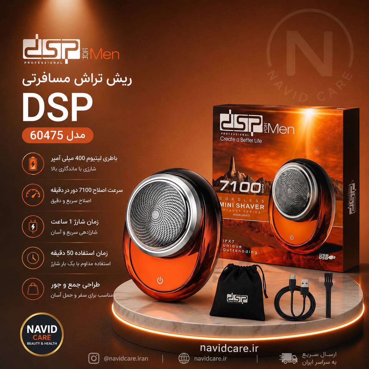 ریش تراش دی اس پی