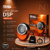 ریش تراش دی اس پی