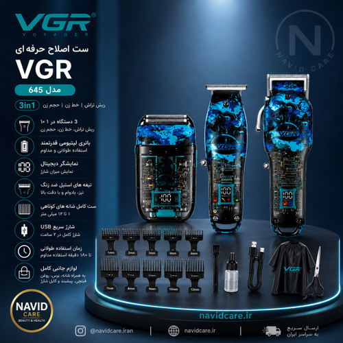 ست اصلاح وی جی آر مدل 645