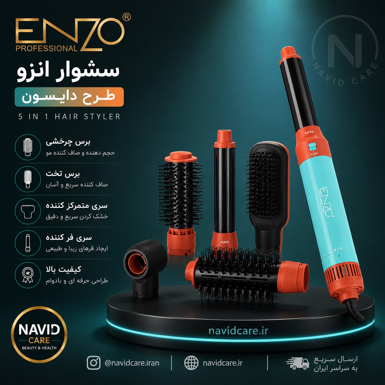 سشوار انزو طرح دایسون