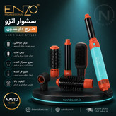 سشوار انزو طرح دایسون