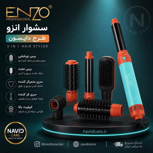 سشوار انزو طرح دایسون