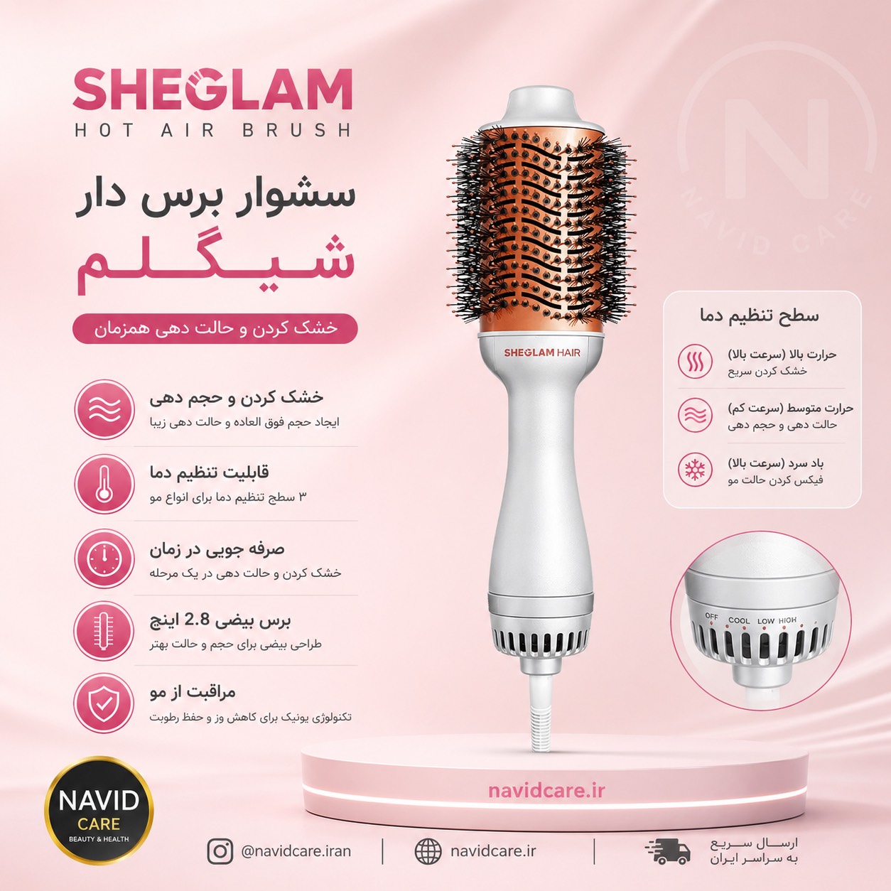 خرید و قیمت سشوار برس دار شیگلم