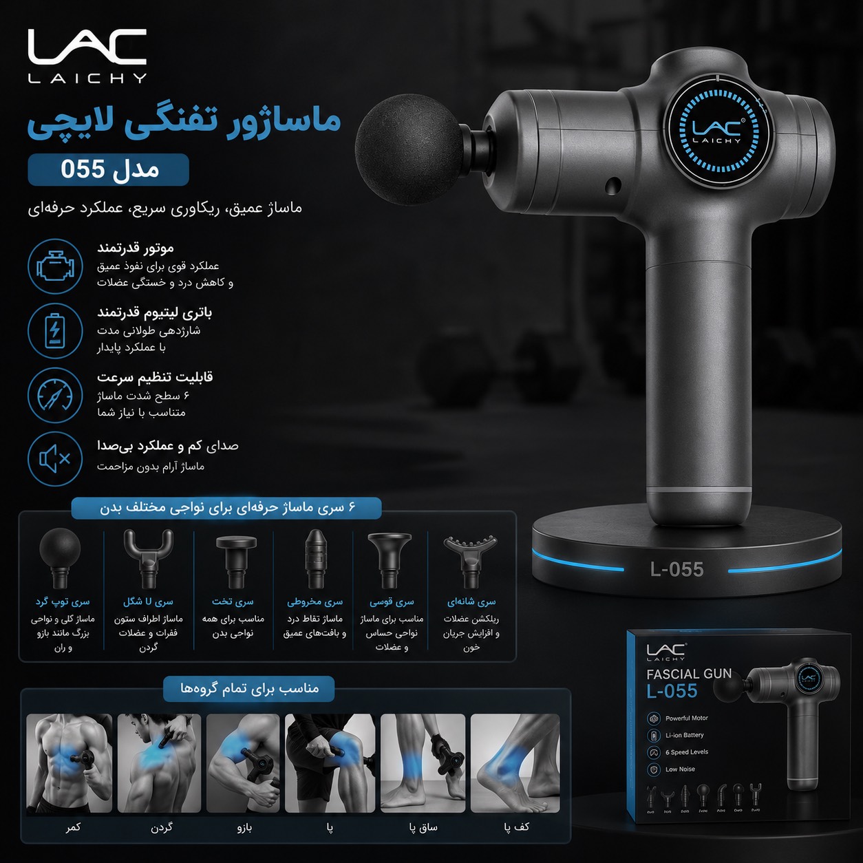 ماساژور تفنگی لایچی مدل 005