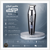 خط زن دی اس پی 90286