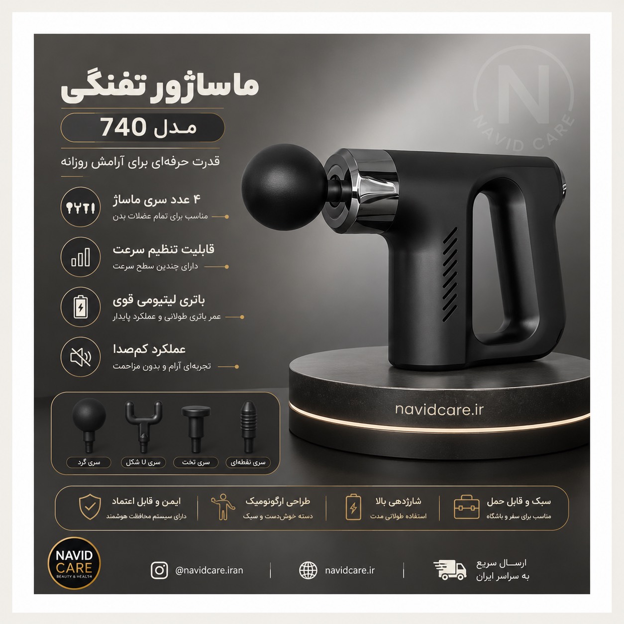 ماساژور گان مدل 740