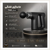 ماساژور تفنگی 740