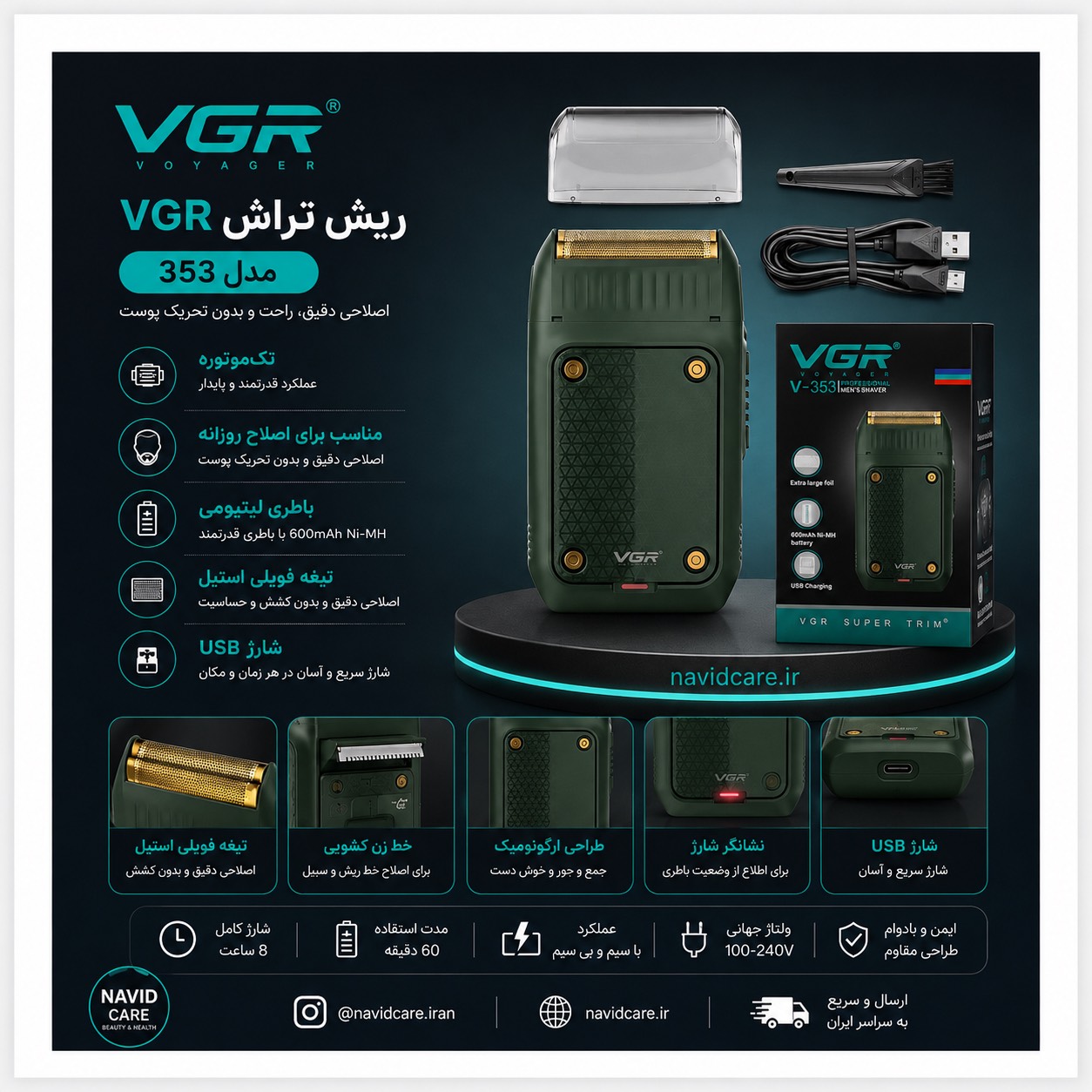 ریش تراش وی جی آر 353