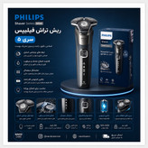 ریش تراش فیلیپس