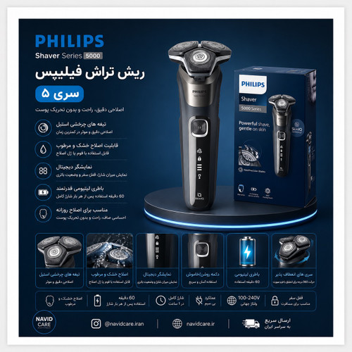 ریش تراش فیلیپس