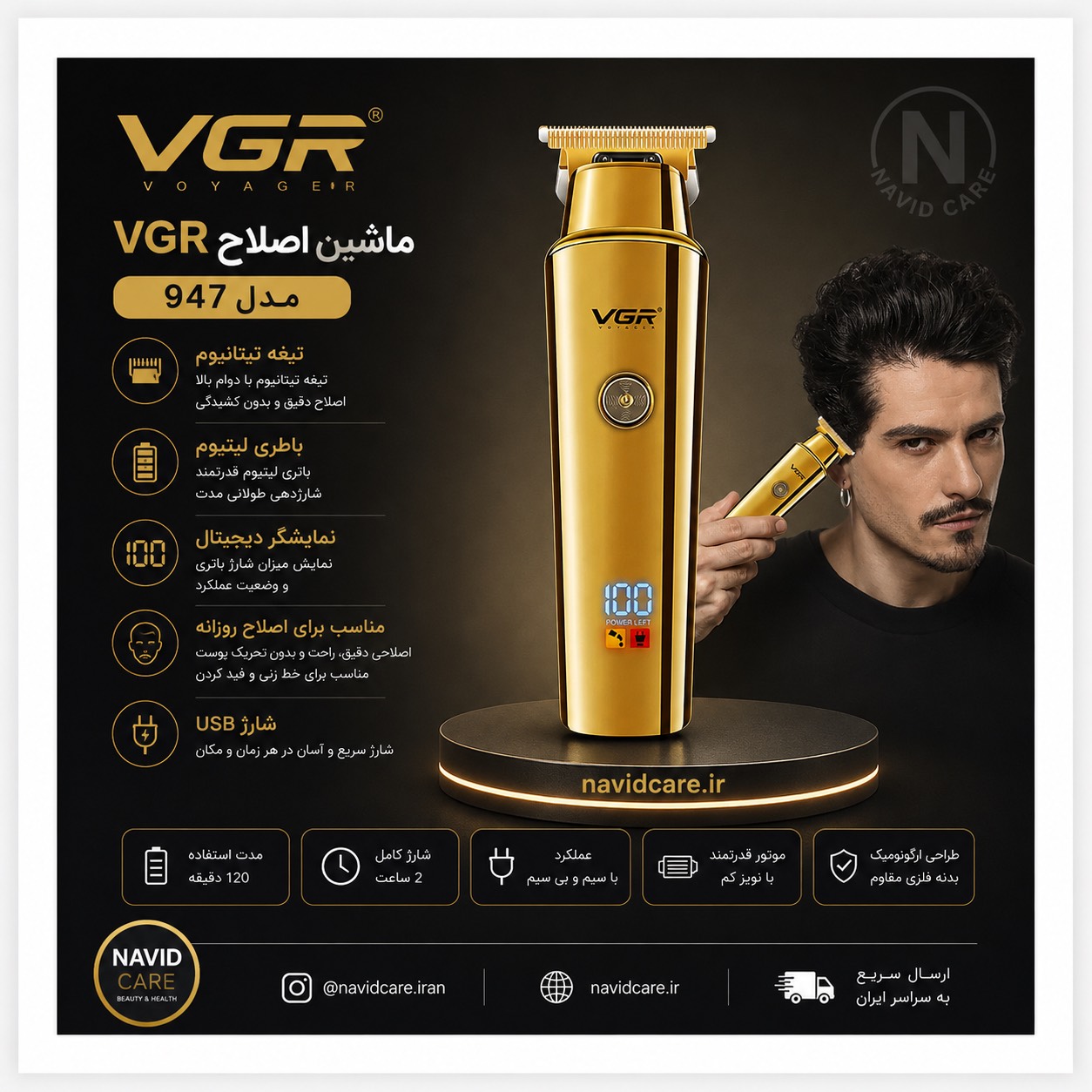 ماشین اصلاح و خط زن وی جی آر 947