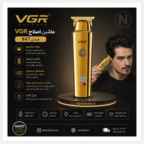 ماشین اصلاح و خط زن وی جی آر 947
