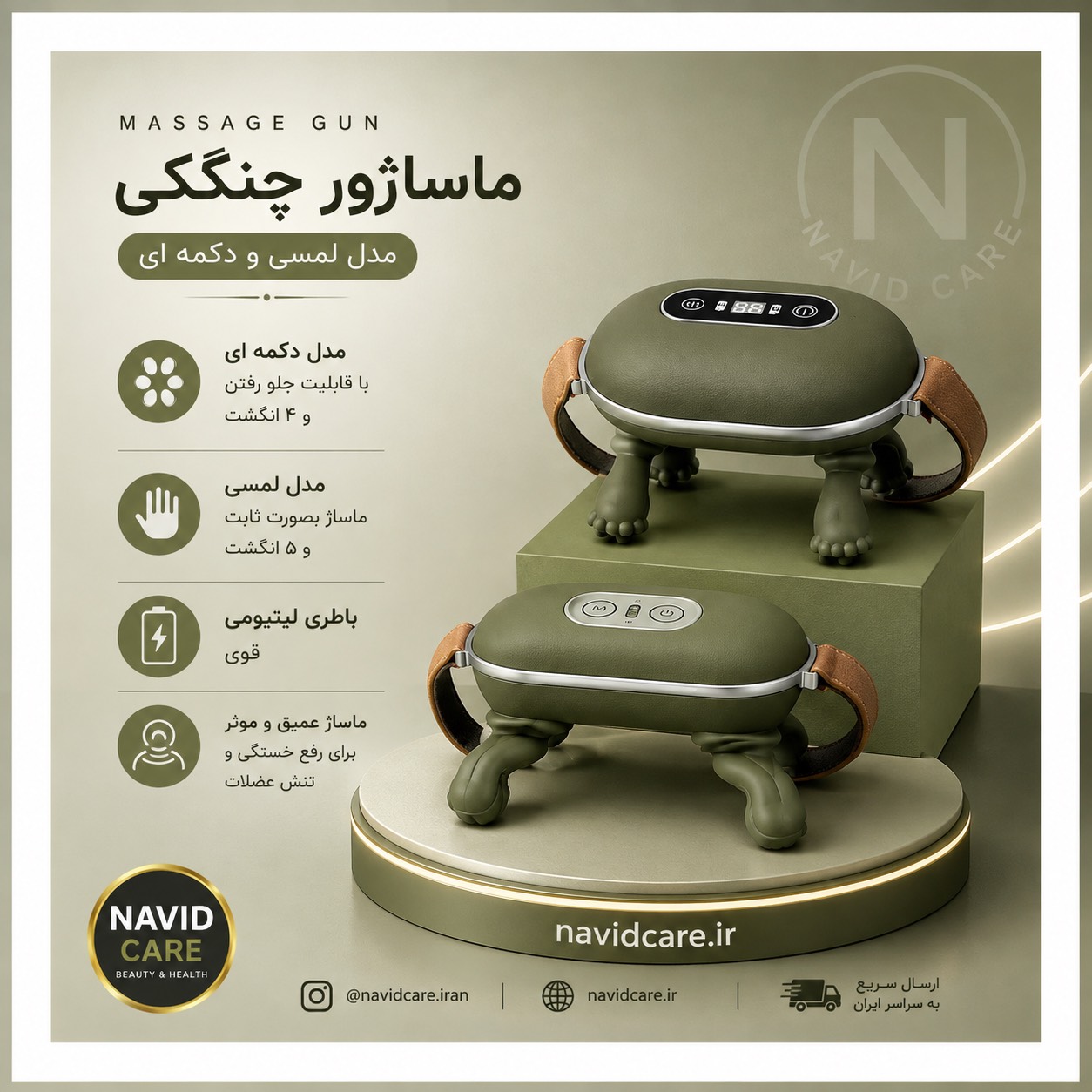 ماساژور چنگکی متحرک