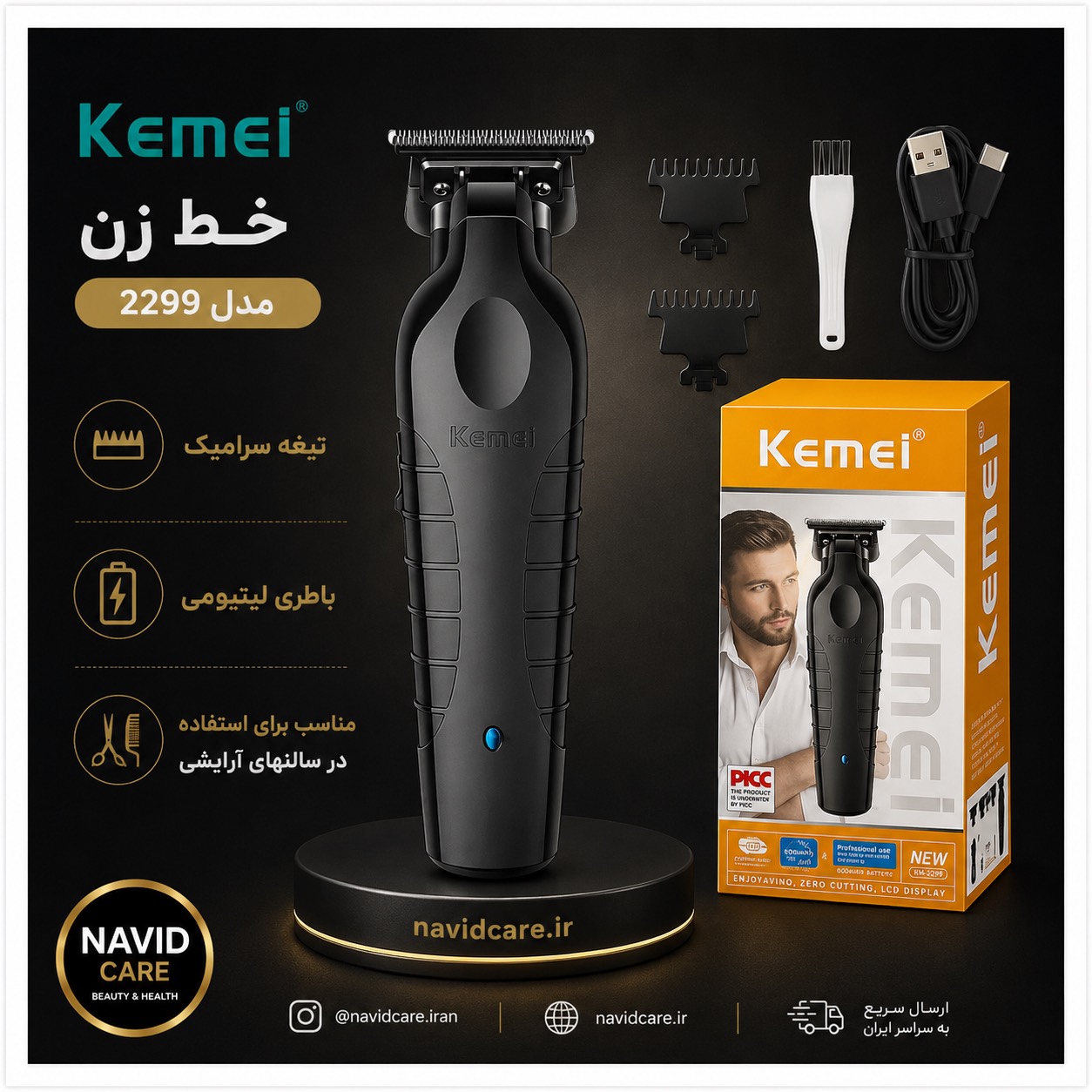 خط زن کیمی 2299