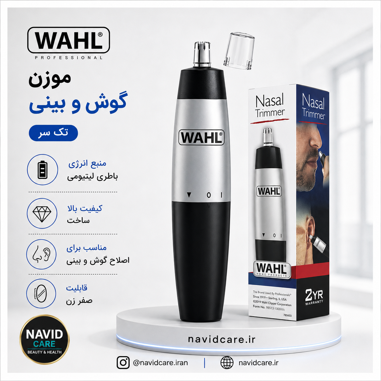 موزن گوش و بینی وال