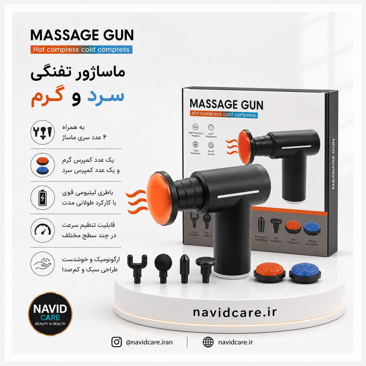 ماساژور تفنگی سرد و گرم