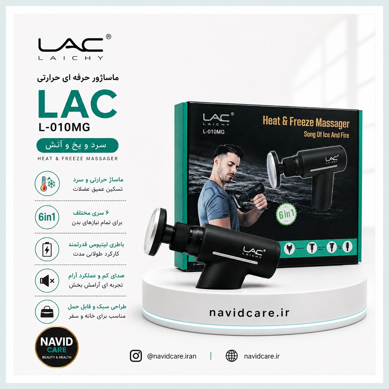 ماساژور تفنگی سرد و گرم لایچی مدل L010