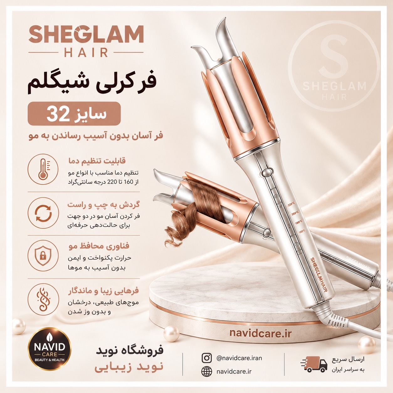 کرلی شیگلم اصلی سایز 32