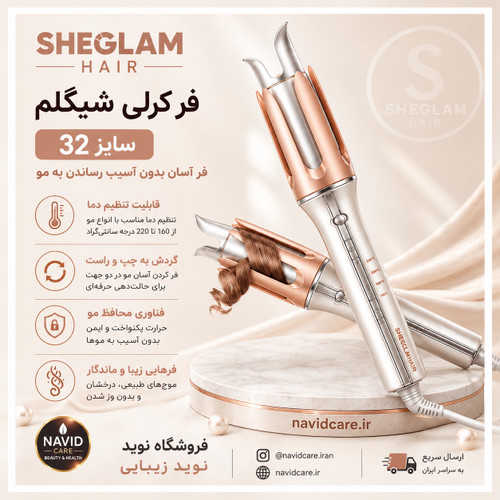کرلی شیگلم اصلی سایز 32