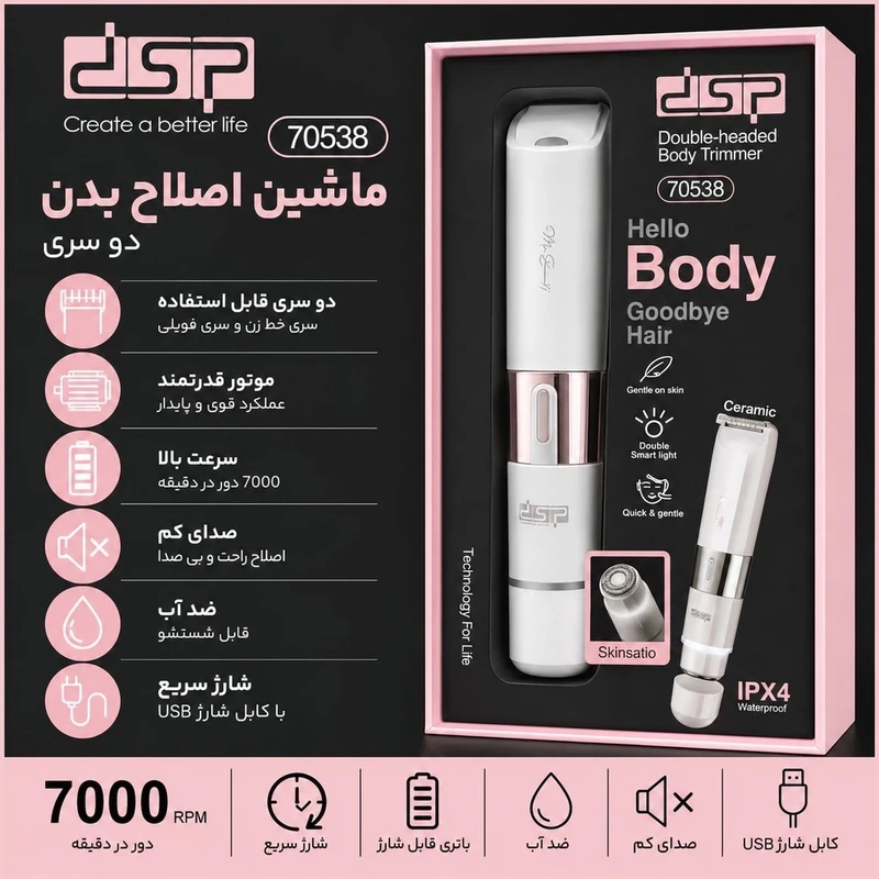 ماشین اصلاح صورت و بدن بانوان دی اس پی مدل 70538