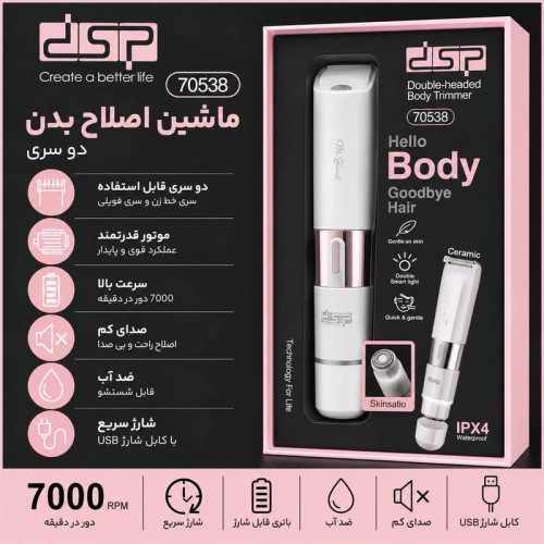 ماشین اصلاح صورت و بدن بانوان دی اس پی مدل 70538
