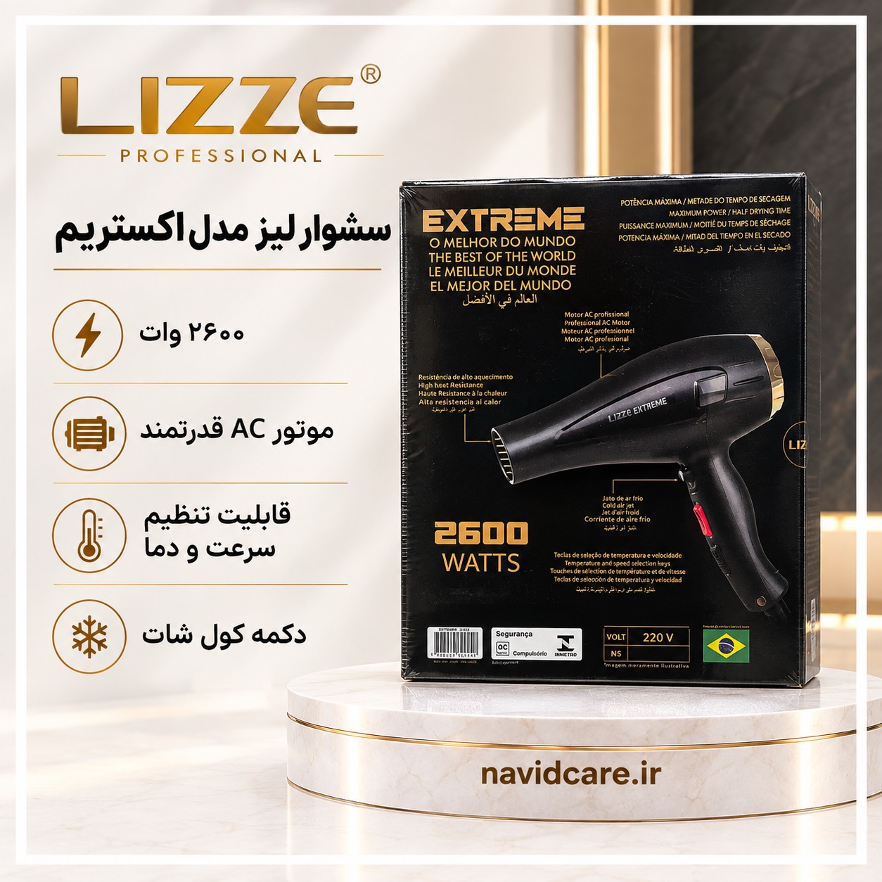 سشوار حرفه ای لیز اکستریم 2600 وات