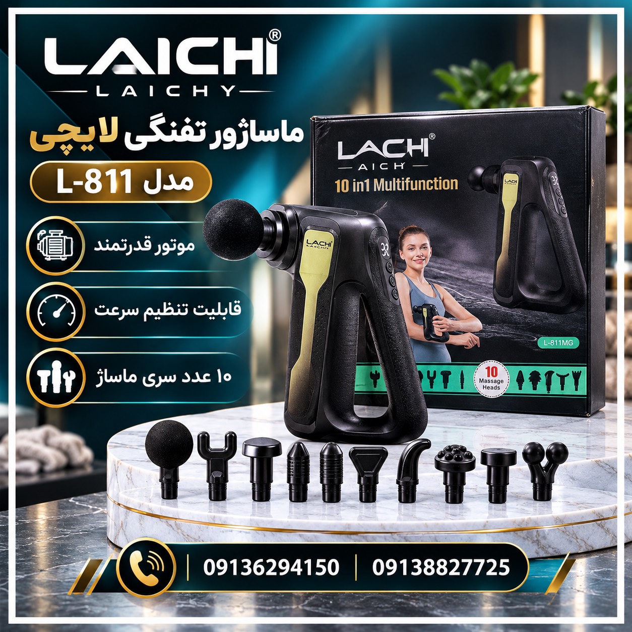 ماساژور لایچی 811