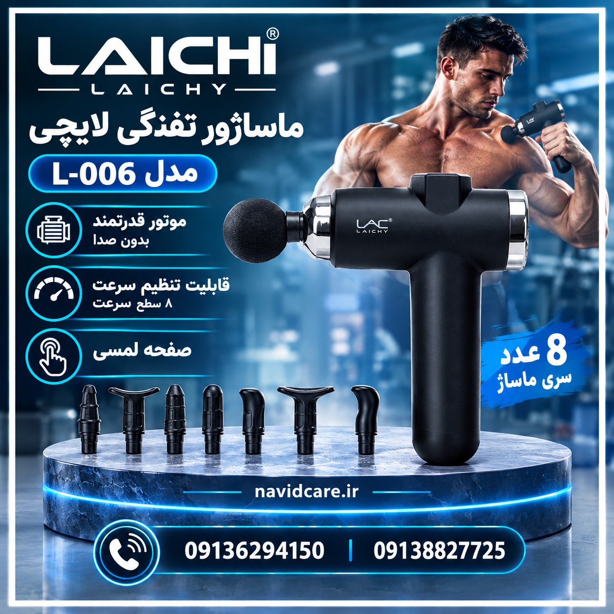ماساژور لایچی 006