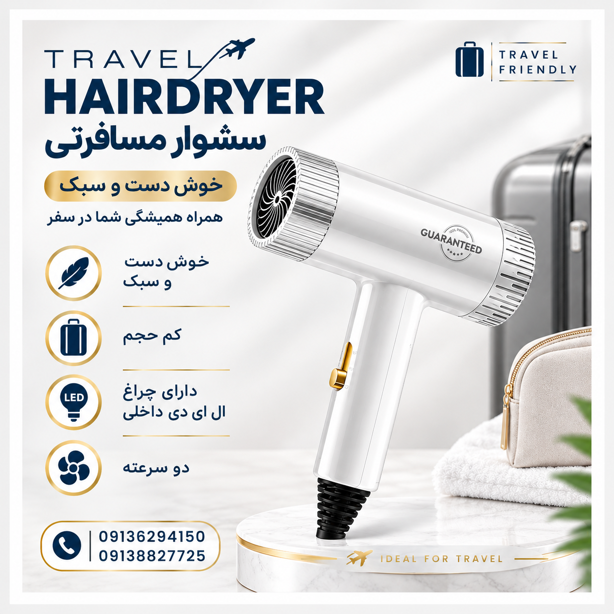 سشوار مسافرتی همراه
